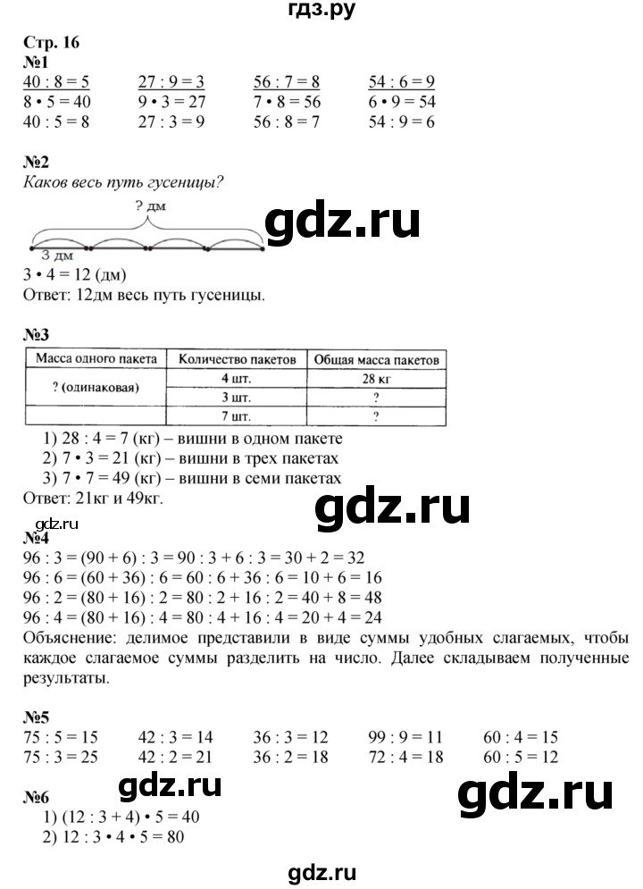ГДЗ по математике 3 класс Моро часть 2 - ответ страница 16, Решебник 2015 №1