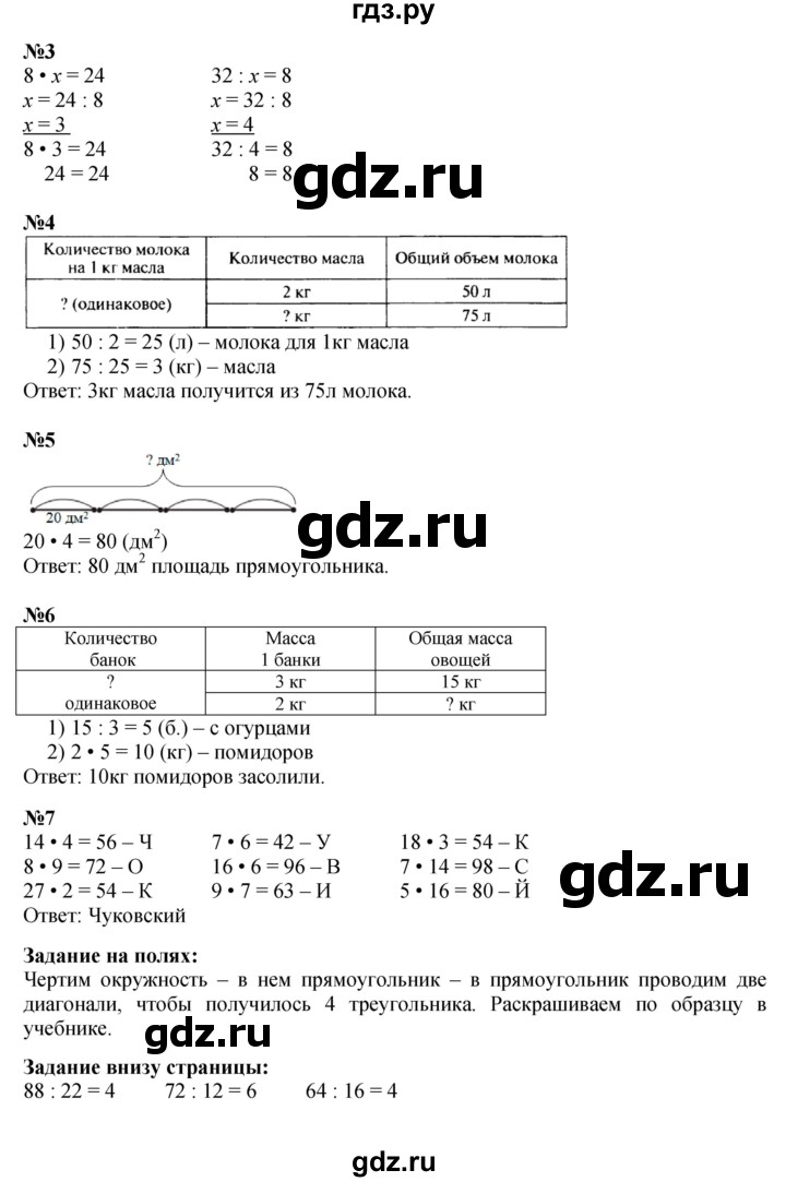 ГДЗ по математике 3 класс Моро часть 2 - ответ страница 18, Решебник 2015 №1