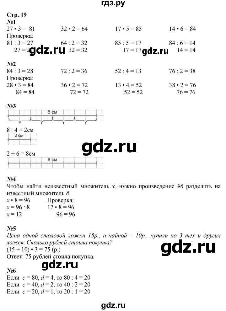 ГДЗ по математике 3 класс Моро часть 2 - ответ страница 19, Решебник 2015 №1