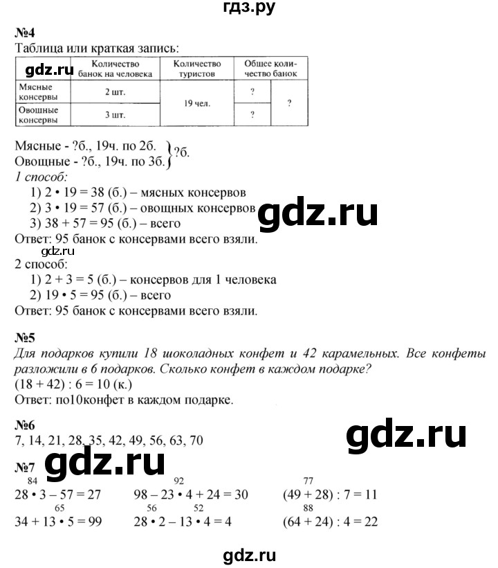 ГДЗ по математике 3 класс Моро часть 2 - ответ страница 20, Решебник 2015 №1