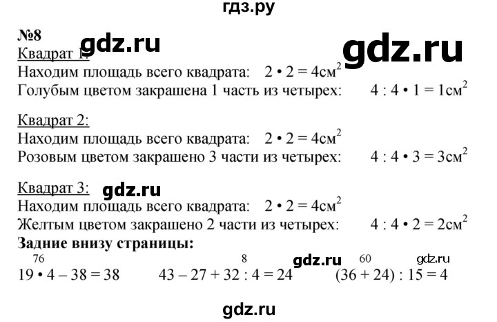 ГДЗ по математике 3 класс Моро часть 2 - ответ страница 20, Решебник 2015 №1