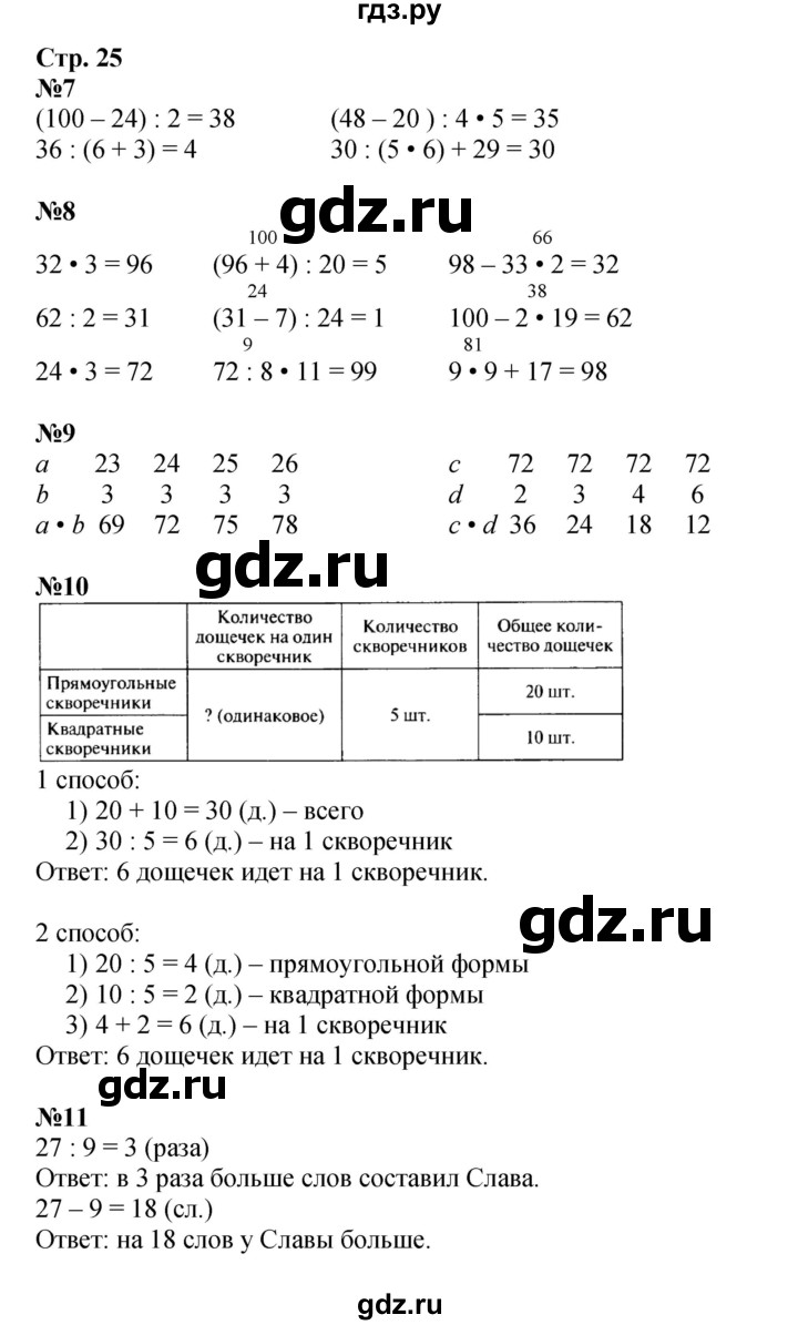ГДЗ по математике 3 класс Моро часть 2 - ответ страница 25, Решебник 2015 №1