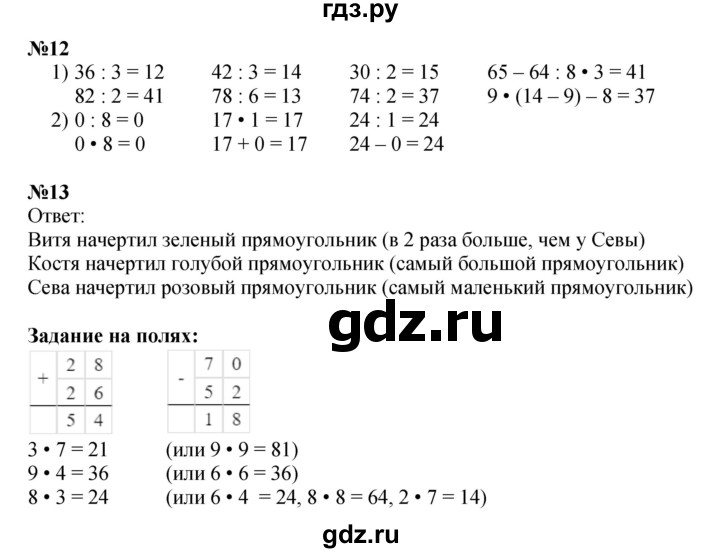 ГДЗ по математике 3 класс Моро часть 2 - ответ страница 25, Решебник 2015 №1