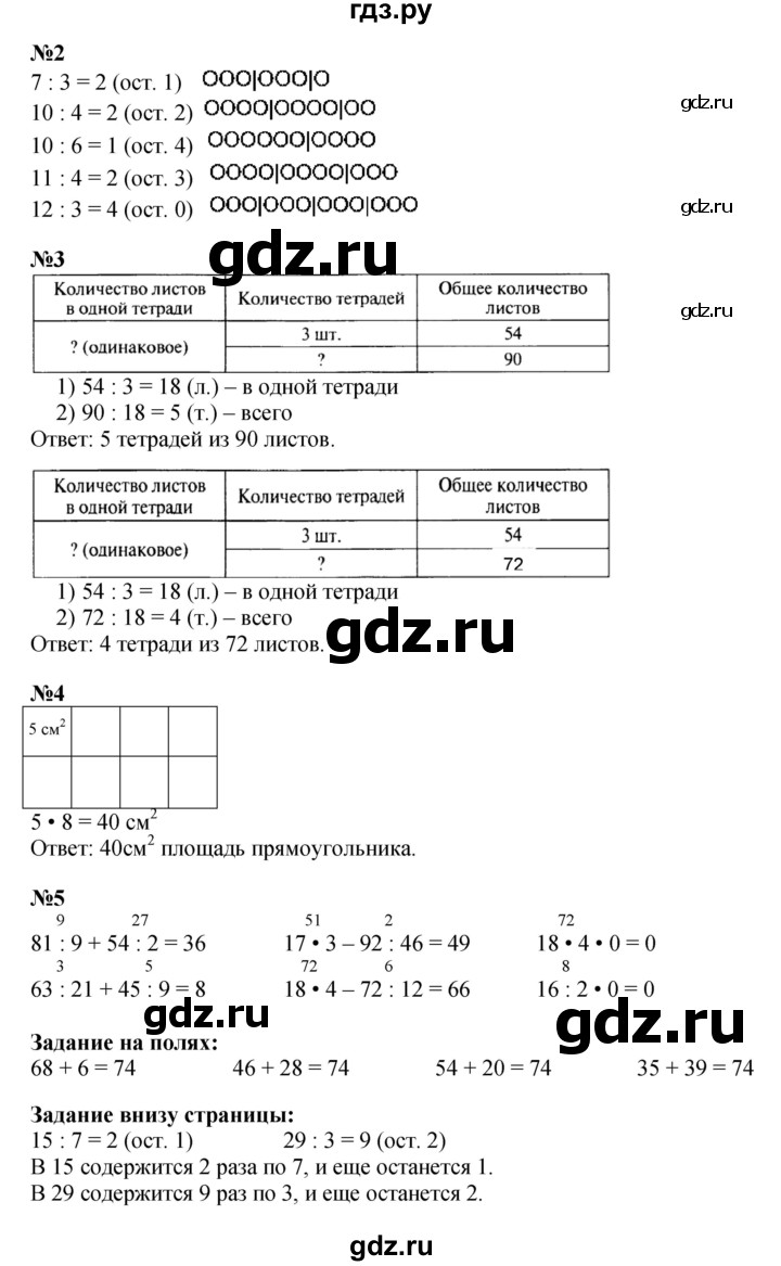 ГДЗ по математике 3 класс Моро часть 2 - ответ страница 26, Решебник 2015 №1