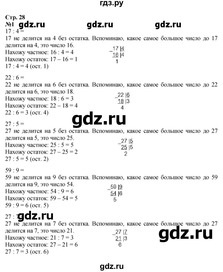 ГДЗ по математике 3 класс Моро часть 2 - ответ страница 28, Решебник 2015 №1
