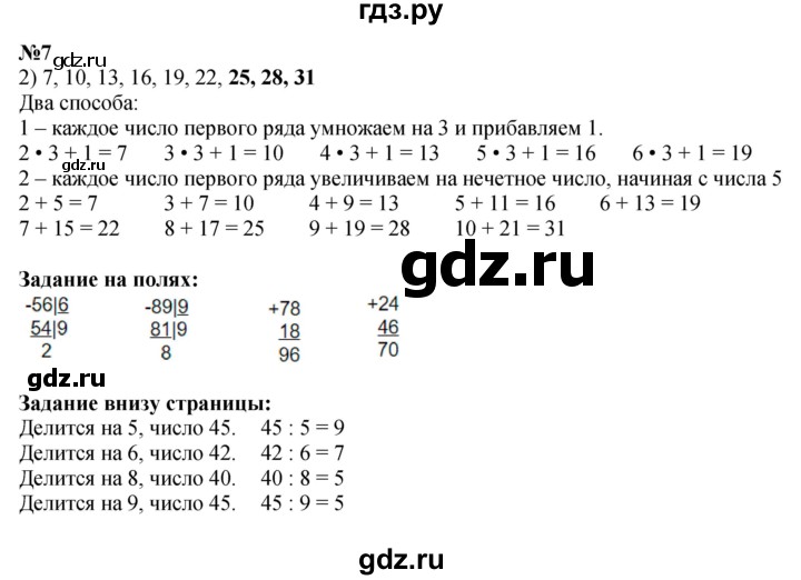 ГДЗ по математике 3 класс Моро часть 2 - ответ страница 28, Решебник 2015 №1