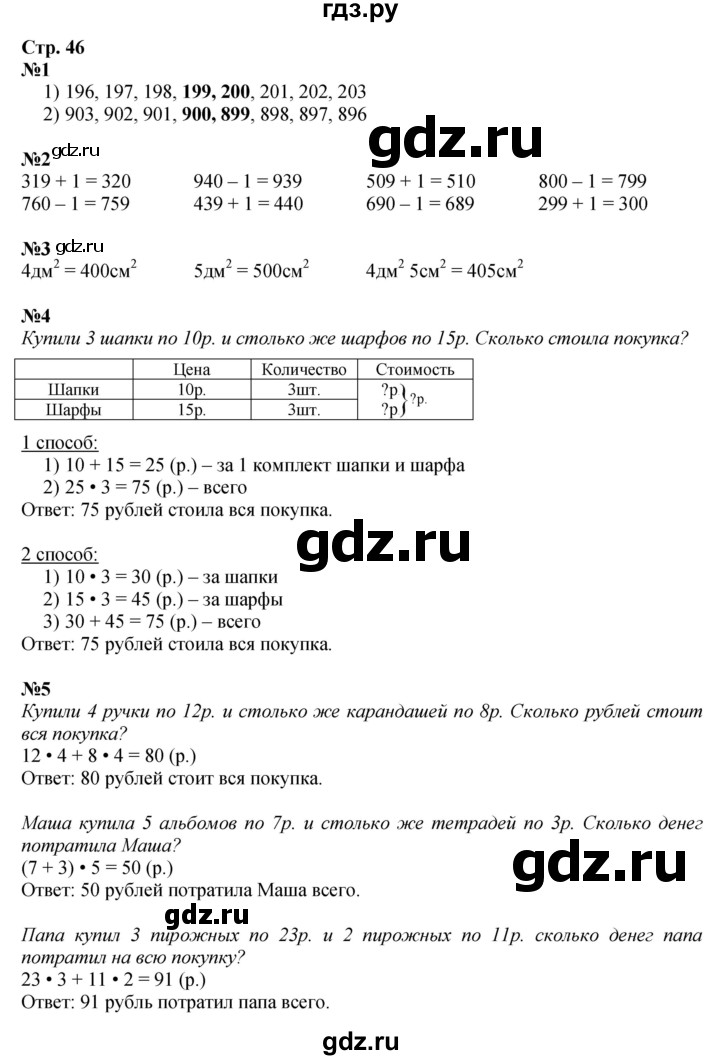 ГДЗ по математике 3 класс Моро часть 2 - ответ страница 46, Решебник 2015 №1
