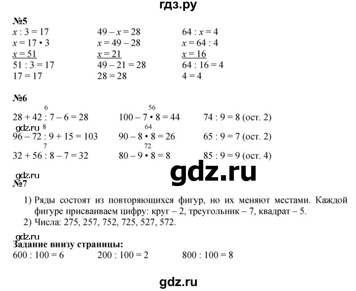 ГДЗ по математике 3 класс Моро часть 2 - ответ страница 47, Решебник 2015 №1