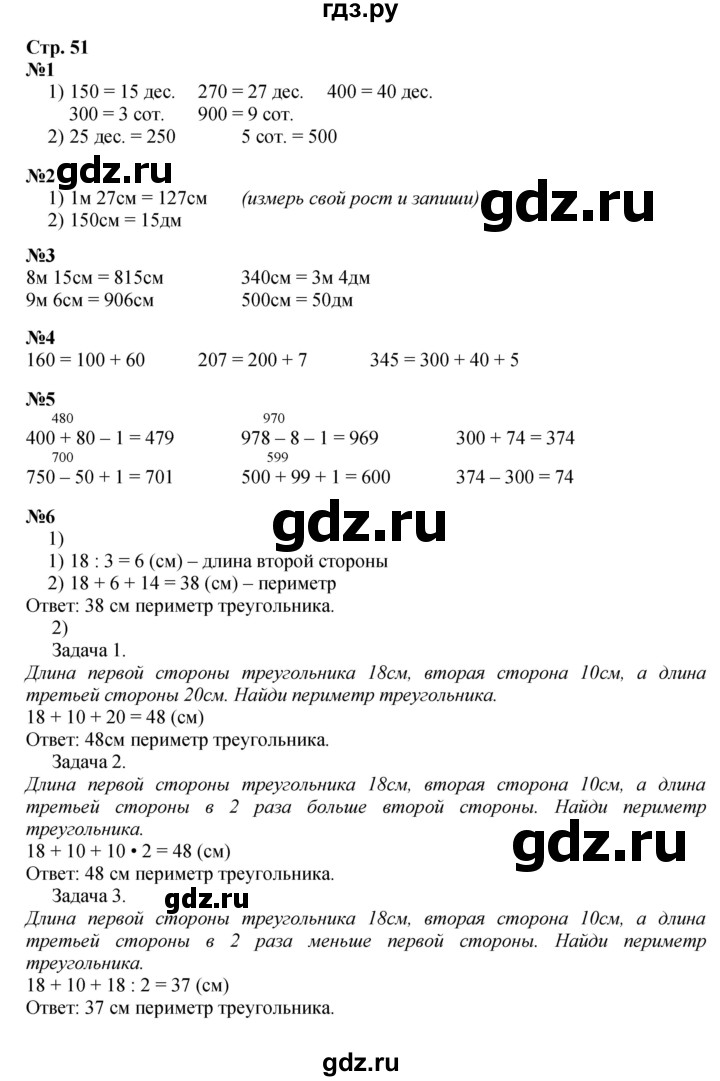 ГДЗ по математике 3 класс Моро часть 2 - ответ страница 51, Решебник 2015 №1