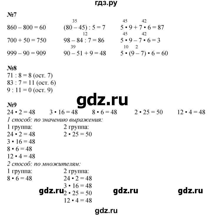 ГДЗ по математике 3 класс Моро часть 2 - ответ страница 51, Решебник 2015 №1