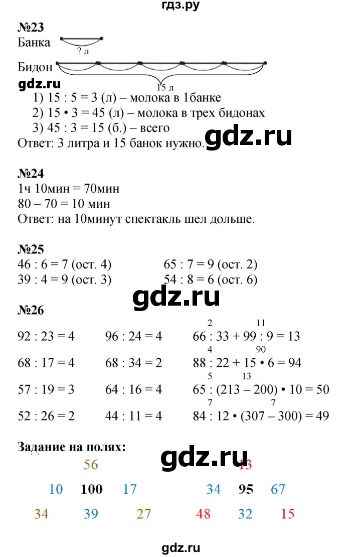 ГДЗ по математике 3 класс Моро часть 2 - ответ страница 60, Решебник 2015 №1