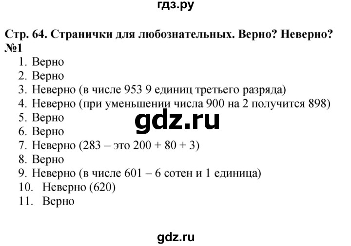 ГДЗ по математике 3 класс Моро часть 2 - ответ страница 64, Решебник 2015 №1