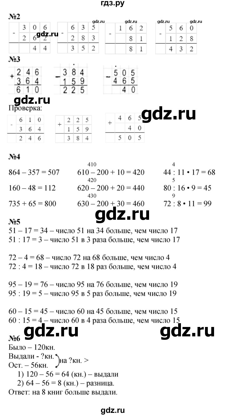 ГДЗ по математике 3 класс Моро часть 2 - ответ страница 72, Решебник 2015 №1