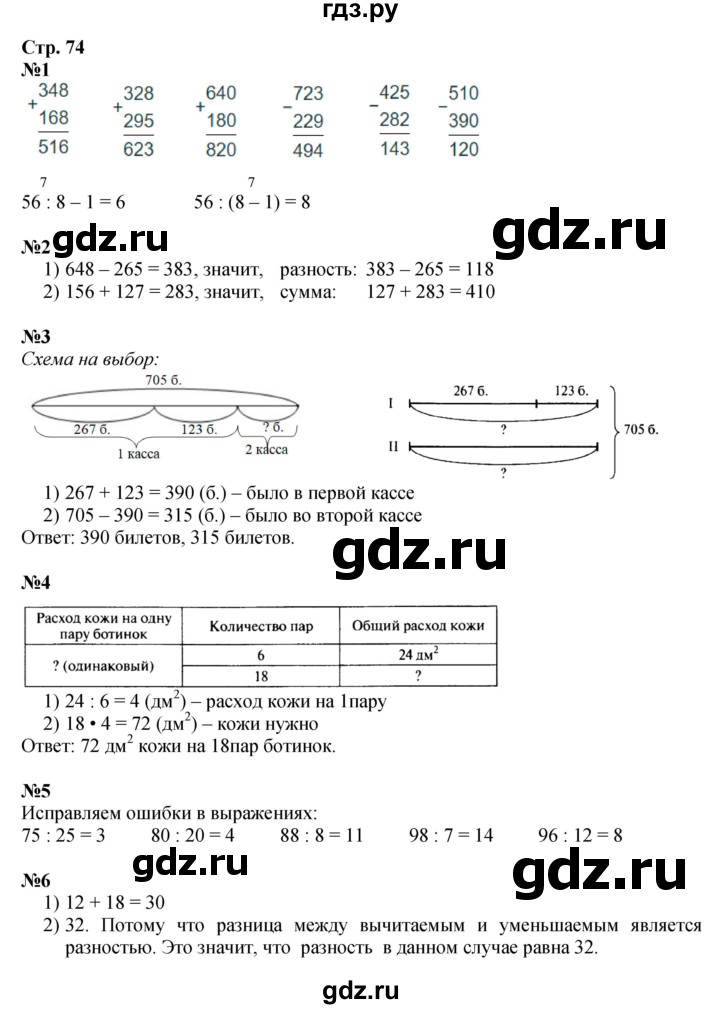 ГДЗ по математике 3 класс Моро часть 2 - ответ страница 74, Решебник 2015 №1