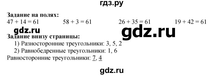 ГДЗ по математике 3 класс Моро часть 2 - ответ страница 74, Решебник 2015 №1