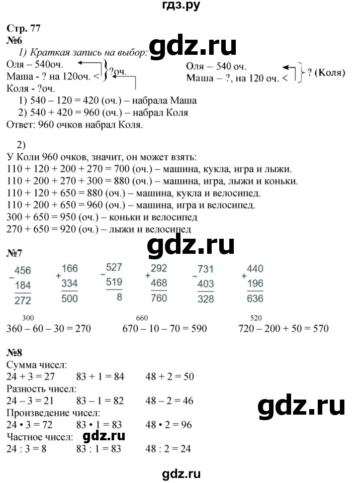 ГДЗ по математике 3 класс Моро часть 2 - ответ страница 77, Решебник 2015 №1