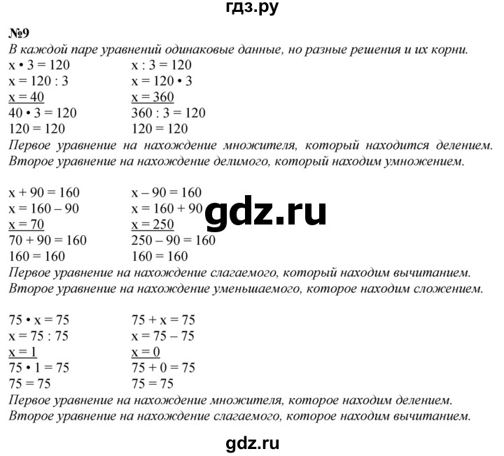 ГДЗ по математике 3 класс Моро часть 2 - ответ страница 77, Решебник 2015 №1