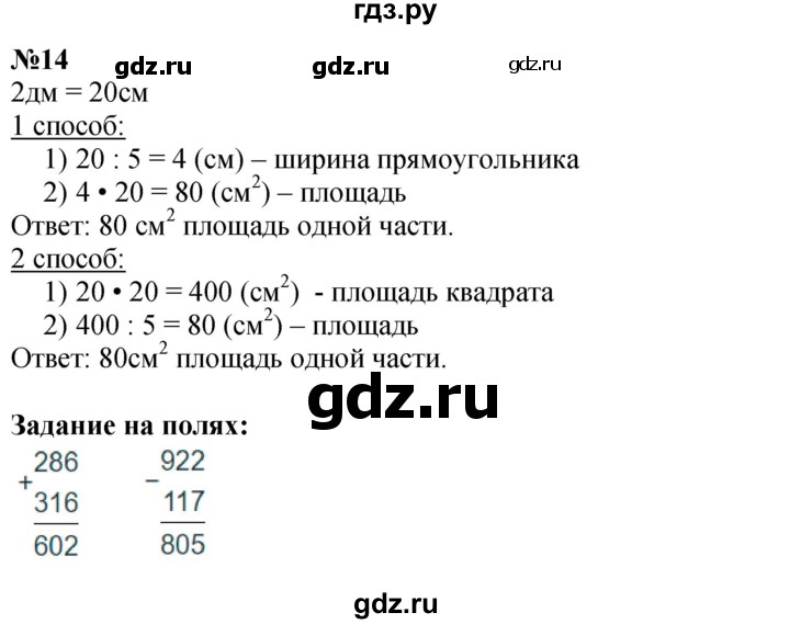 ГДЗ по математике 3 класс Моро часть 2 - ответ страница 78, Решебник 2015 №1