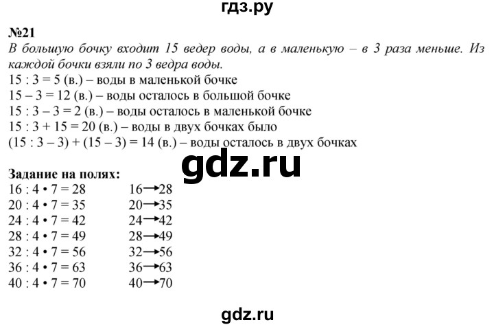ГДЗ по математике 3 класс Моро часть 2 - ответ страница 79, Решебник 2015 №1