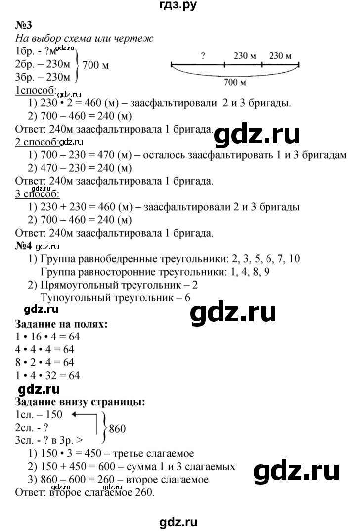 ГДЗ по математике 3 класс Моро часть 2 - ответ страница 86, Решебник 2015 №1