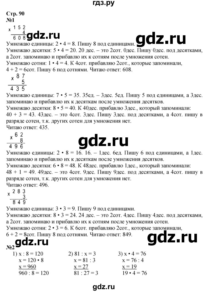 ГДЗ по математике 3 класс Моро часть 2 - ответ страница 90, Решебник 2015 №1
