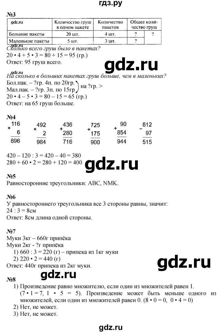 ГДЗ по математике 3 класс Моро часть 2 - ответ страница 90, Решебник 2015 №1