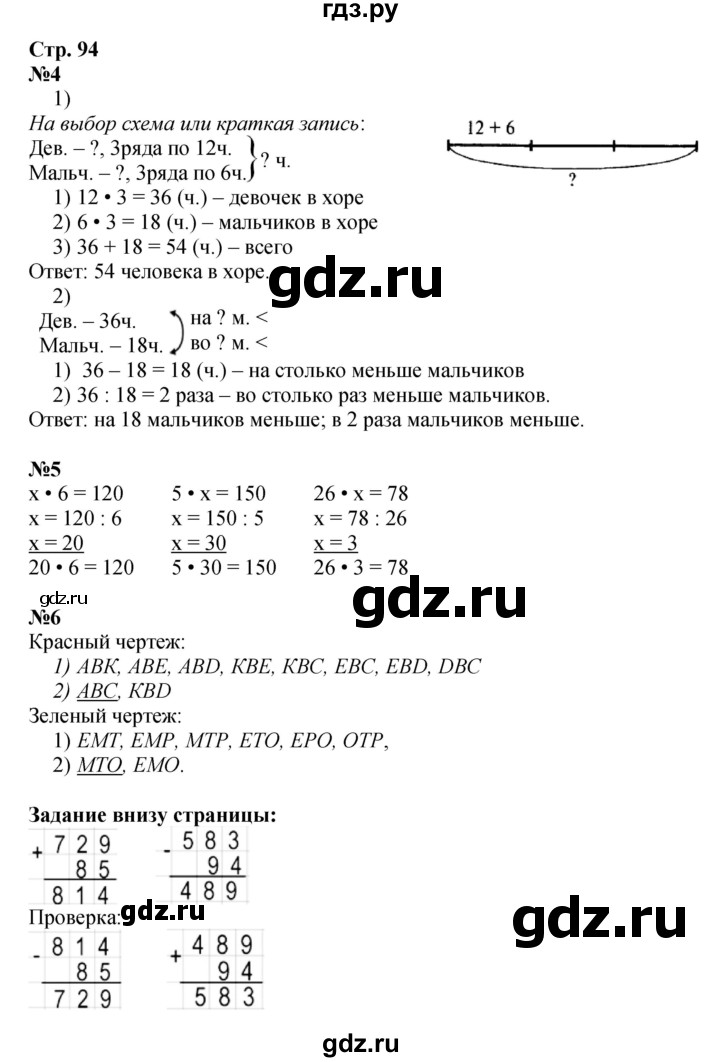 ГДЗ по математике 3 класс Моро часть 2 - ответ страница 94, Решебник 2015 №1