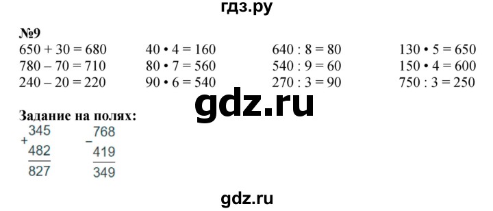 ГДЗ по математике 3 класс Моро часть 2 - ответ страница 99, Решебник 2015 №1
