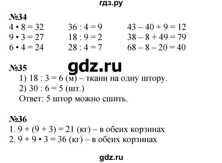 ГДЗ по математике 3 класс Моро рабочая тетрадь  часть 1. страница - 28, Решебник к тетради 2023