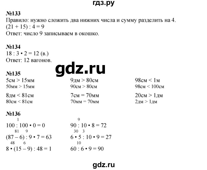 ГДЗ по математике 3 класс Моро рабочая тетрадь  часть 1. страница - 63, Решебник к тетради 2023
