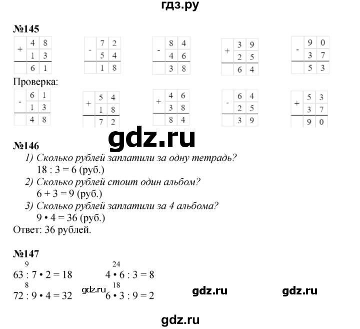 ГДЗ по математике 3 класс Моро рабочая тетрадь  часть 1. страница - 67, Решебник к тетради 2023