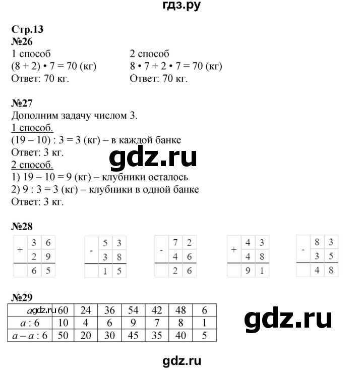 ГДЗ по математике 3 класс Моро рабочая тетрадь  часть 2. страница - 13, Решебник к тетради 2023