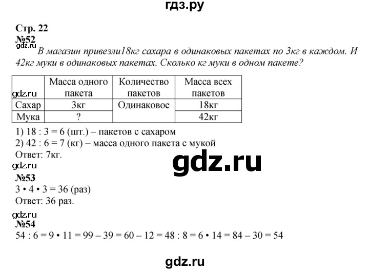 ГДЗ по математике 3 класс Моро рабочая тетрадь  часть 2. страница - 22, Решебник к тетради 2023