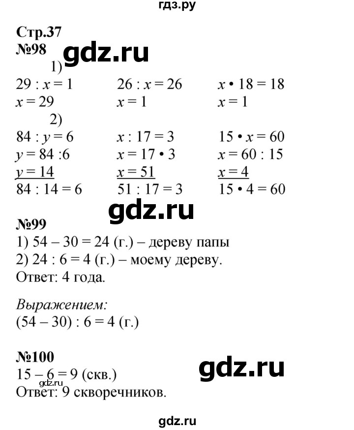 ГДЗ по математике 3 класс Моро рабочая тетрадь  часть 2. страница - 37, Решебник к тетради 2023