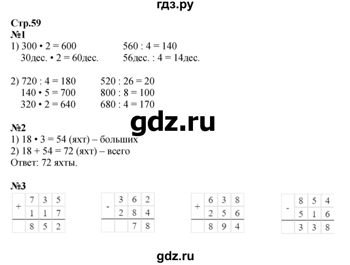 ГДЗ по математике 3 класс Моро рабочая тетрадь  часть 2. страница - 59, Решебник к тетради 2023