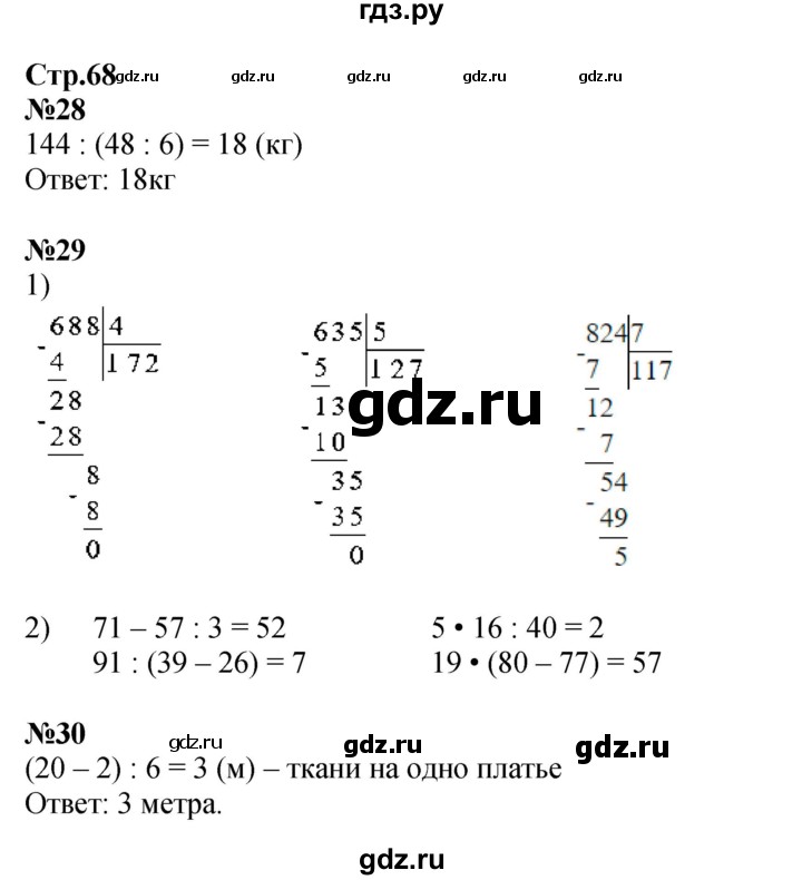 ГДЗ по математике 3 класс Моро рабочая тетрадь  часть 2. страница - 68, Решебник к тетради 2023