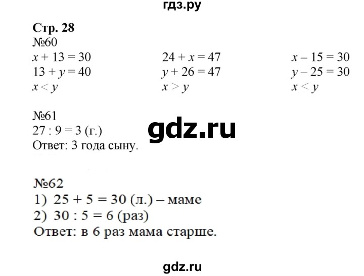 ГДЗ по математике 3 класс Моро рабочая тетрадь  часть 1. страница - 28, Решебник №1 к тетради 2016
