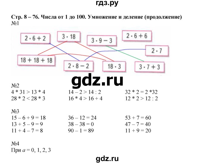 ГДЗ по математике 3 класс Моро рабочая тетрадь  часть 1. страница - 8, Решебник №1 к тетради 2016