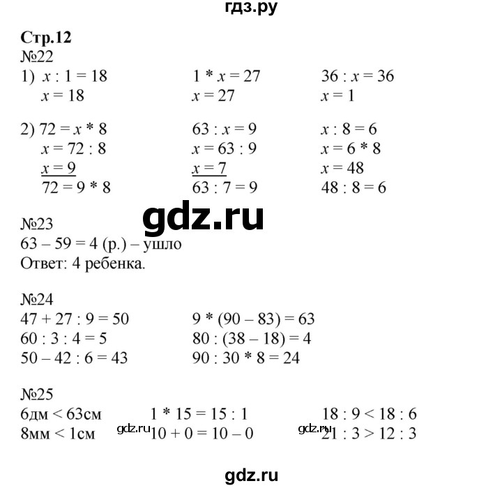 ГДЗ по математике 3 класс Моро рабочая тетрадь  часть 2. страница - 12, Решебник №1 к тетради 2016