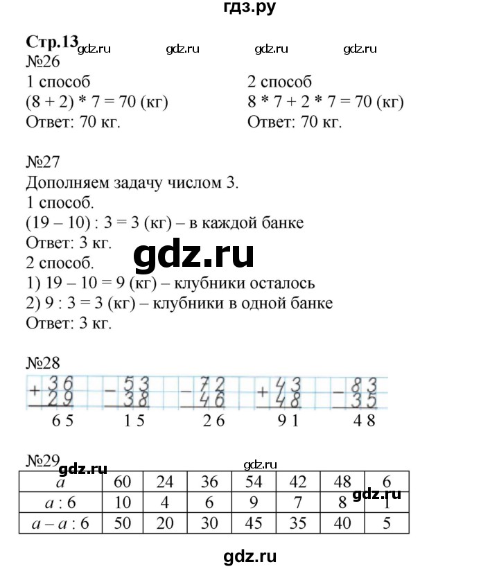 ГДЗ по математике 3 класс Моро рабочая тетрадь  часть 2. страница - 13, Решебник №1 к тетради 2016