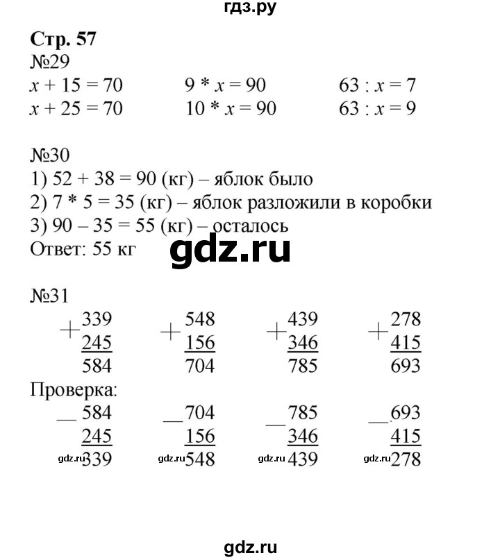 ГДЗ по математике 3 класс Моро рабочая тетрадь  часть 2. страница - 57, Решебник №1 к тетради 2016