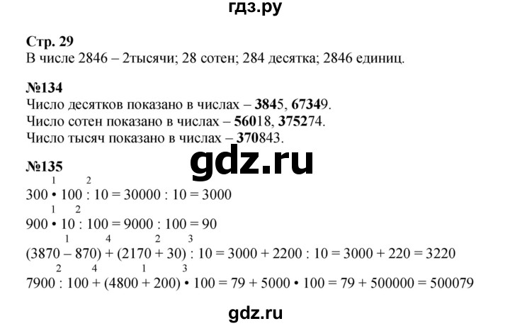 ГДЗ по математике 4 класс Моро часть 1 - ответ страница 29, Решебник №1 2015