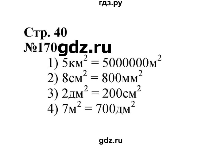ГДЗ по математике 4 класс Моро часть 1 - ответ страница 40, Решебник №1 2015