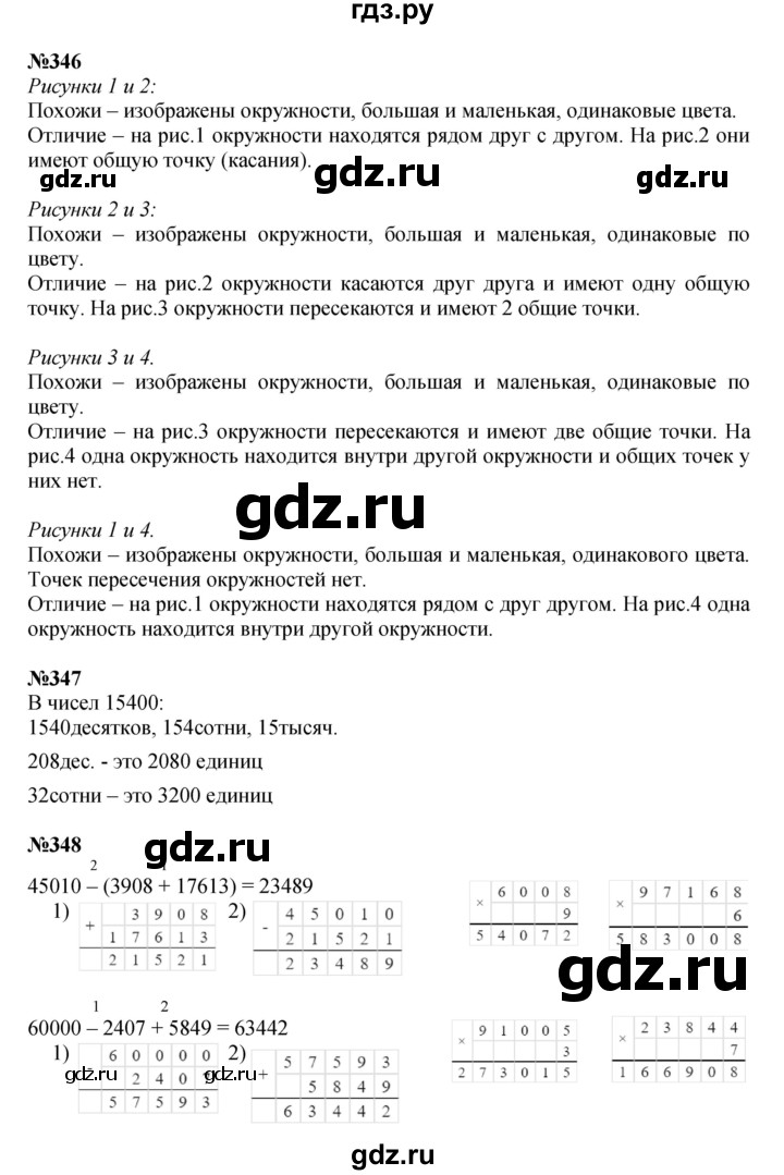 ГДЗ по математике 4 класс Моро часть 1 - ответ страница 78, Решебник №1 2015