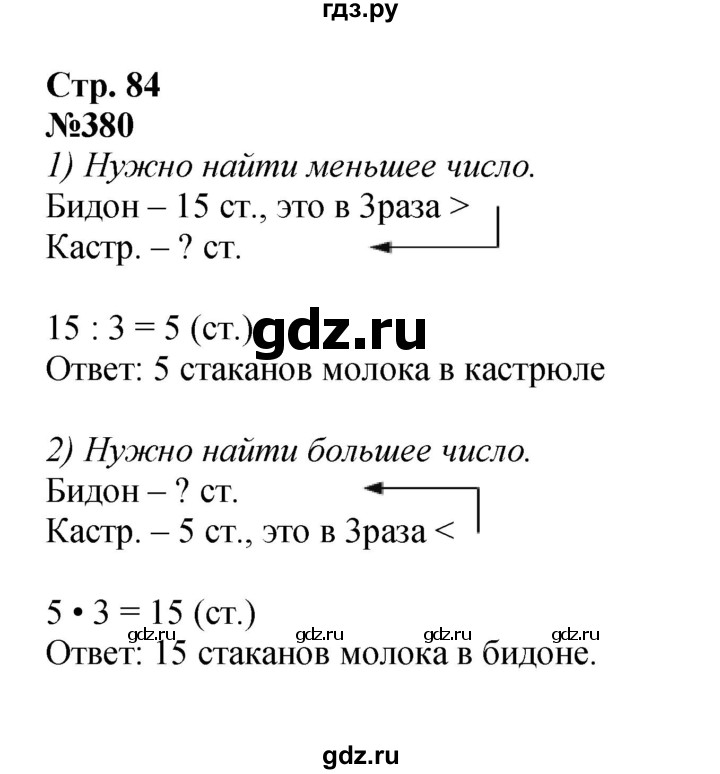 ГДЗ по математике 4 класс Моро часть 1 - ответ страница 84, Решебник №1 2015