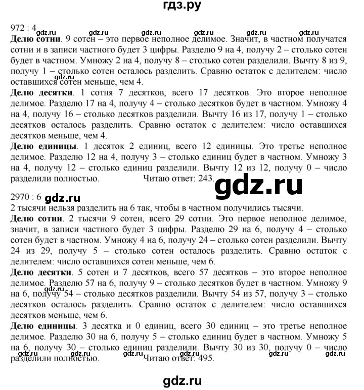 ГДЗ по математике 4 класс Моро часть 1 - ответ страница 84, Решебник №1 2015