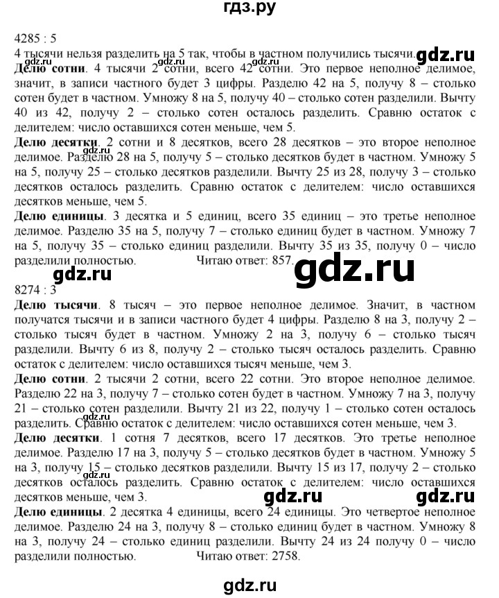 ГДЗ по математике 4 класс Моро часть 1 - ответ страница 84, Решебник №1 2015