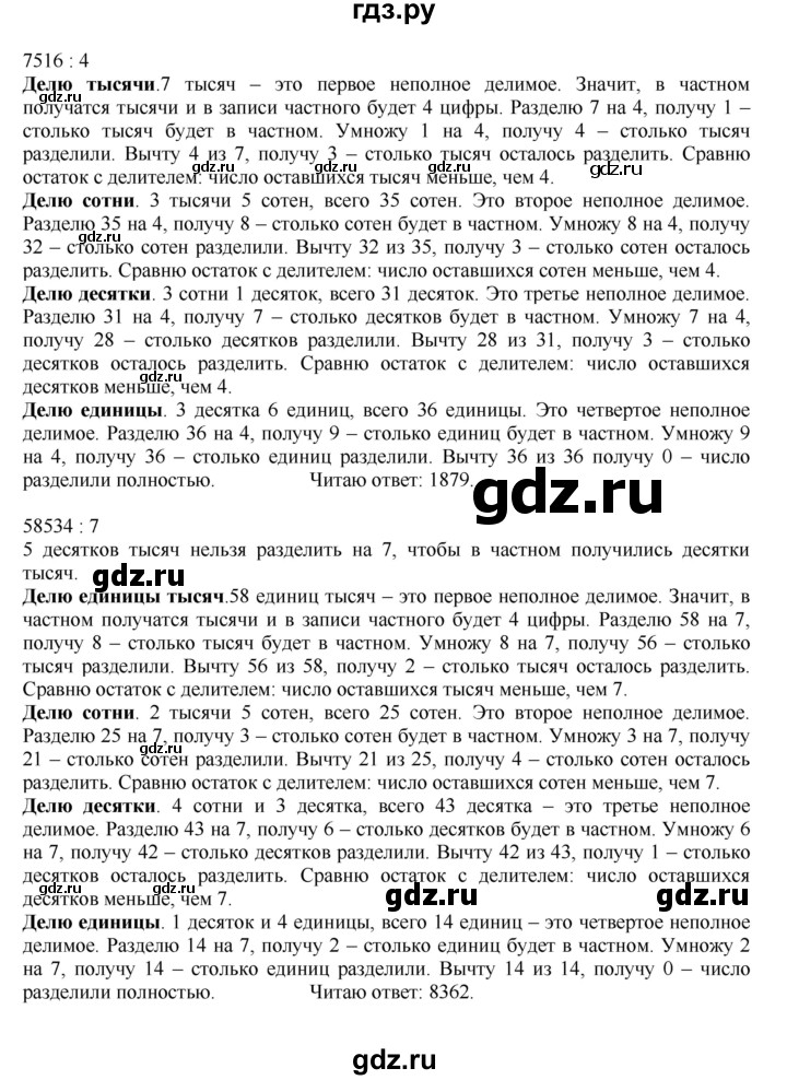 ГДЗ по математике 4 класс Моро часть 1 - ответ страница 84, Решебник №1 2015