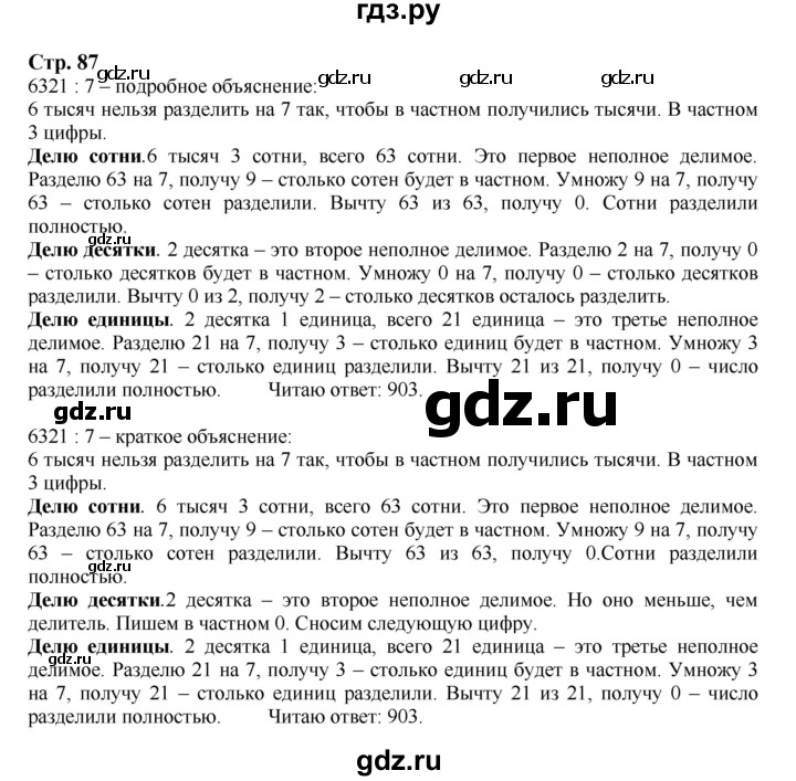 ГДЗ по математике 4 класс Моро часть 1 - ответ страница 87, Решебник №1 2015