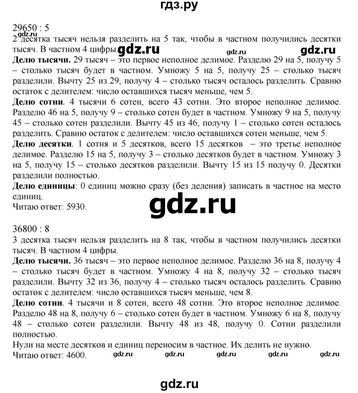 ГДЗ по математике 4 класс Моро часть 1 - ответ страница 87, Решебник №1 2015